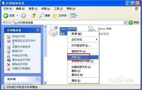 打印机共享常见问题